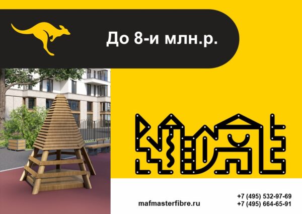 Детская игровая площадка до 8-и млн.р